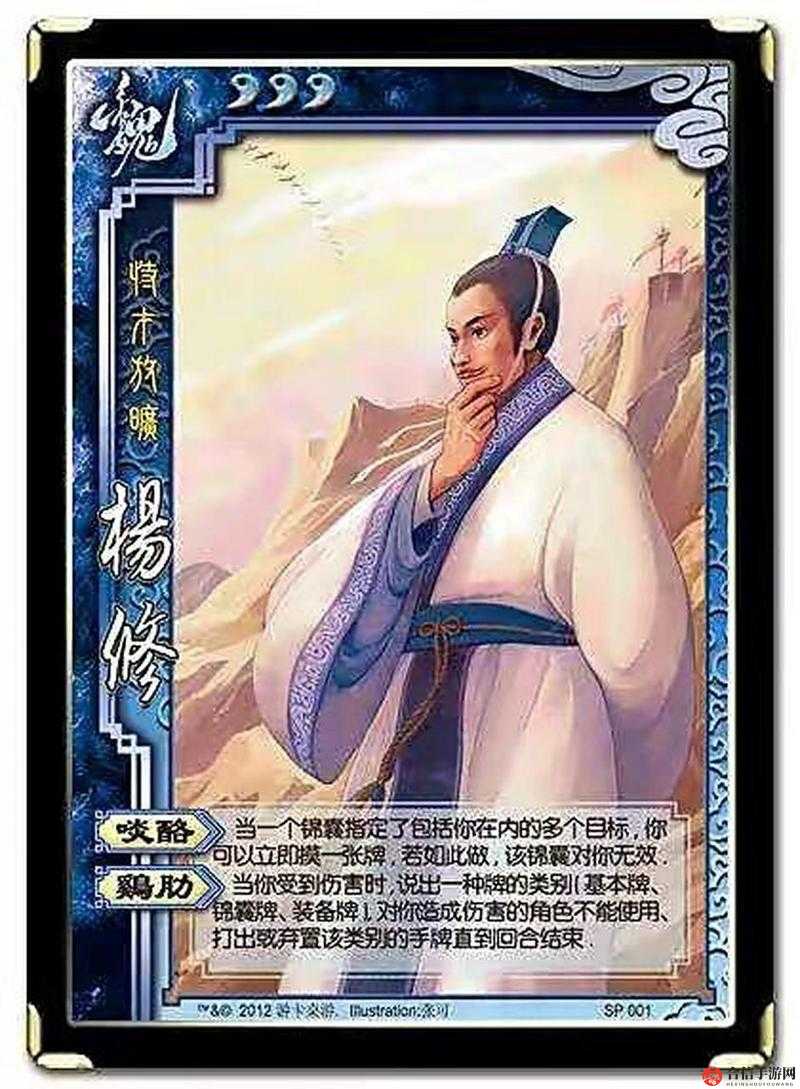 三国杀武将深度攻略，揭秘杨修的独特技能与实战运用策略